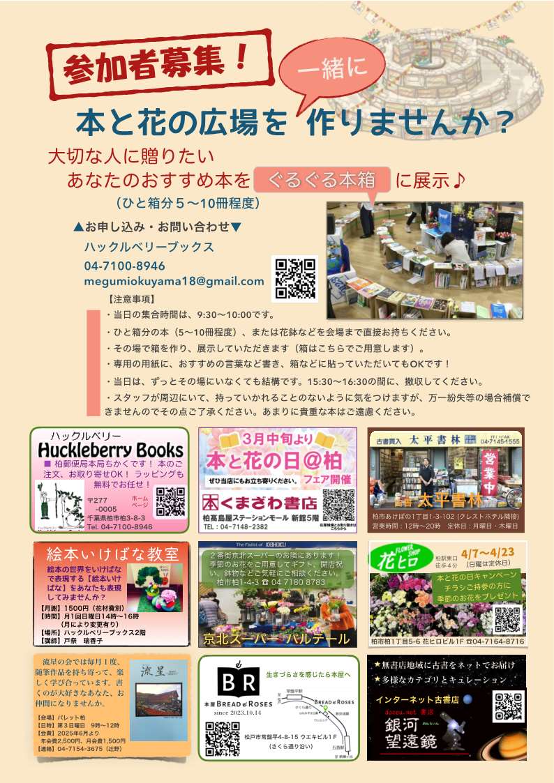 目で見る柏の100年 (千葉県柏市の本4冊セット) 柏で本屋をするという